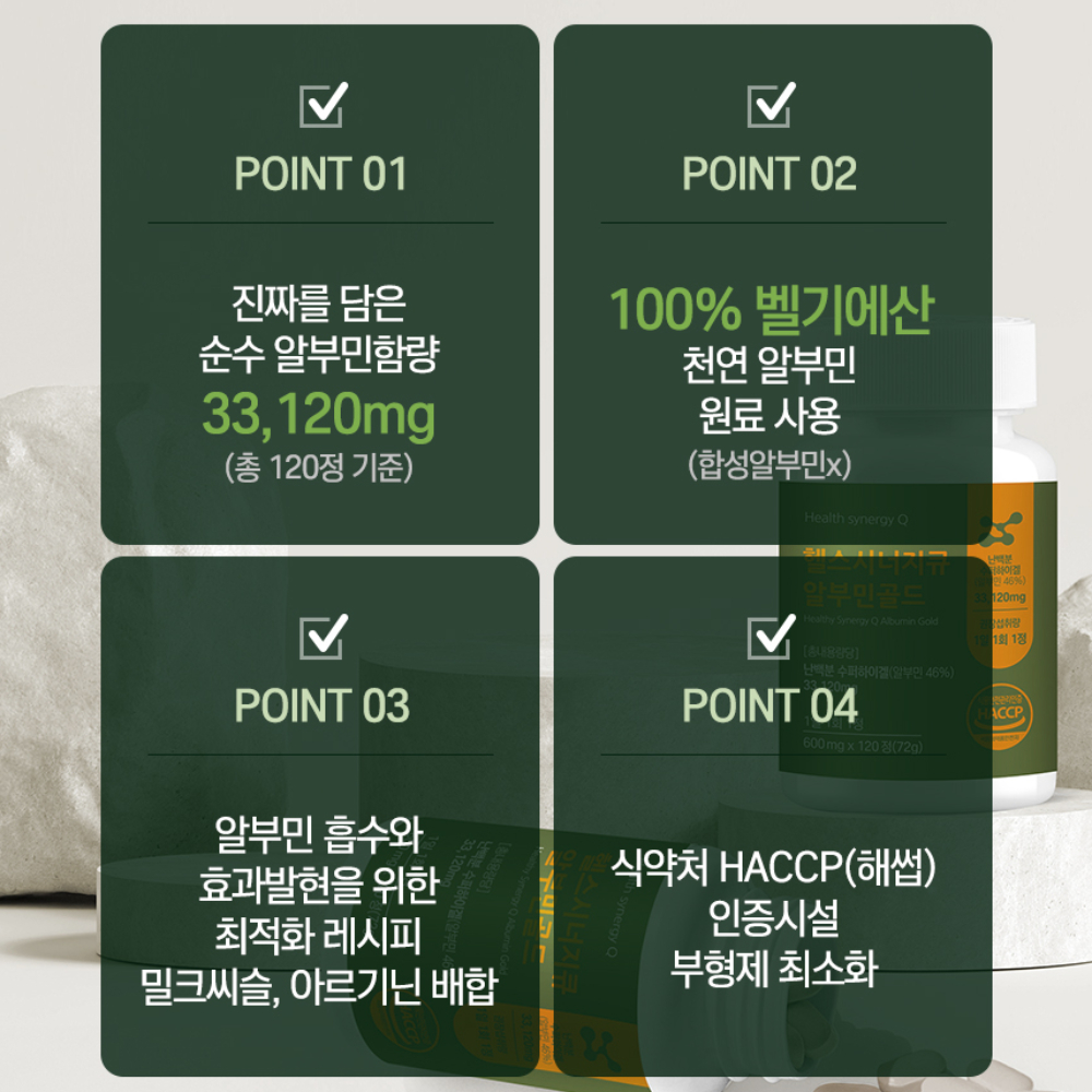 고함량 알부민영양제 아르기닌 밀크씨슬 천연 알부민골드 물과 먹는 정 12개월분 선물세트 - 상세 이미지 4