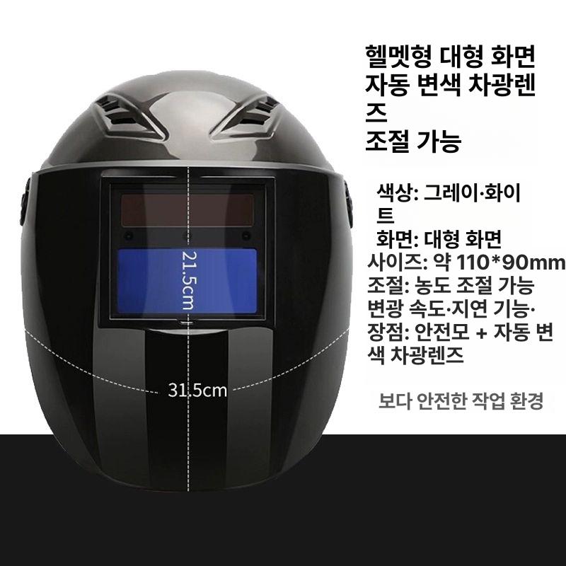 용접 마스크 보호헬멧 투명 자동 용접면 필터면 쉴드 방독마스크 화이트 헬멧형 전기 용접 마스크+6 - 상세 이미지 4