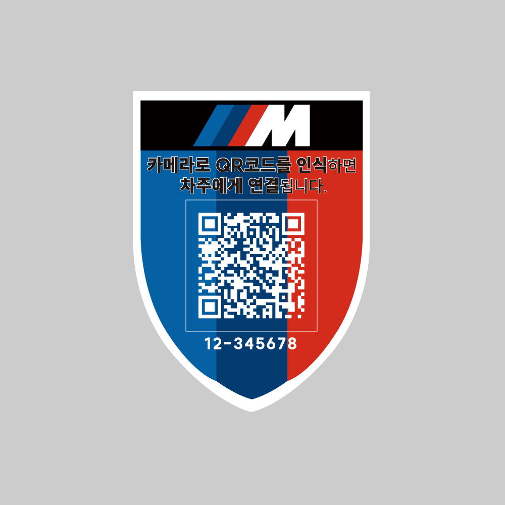 (외부) 바이크 주차 연락 가드너 방수 QR 방패모양 엠블럼 로고 - 상세 이미지 2