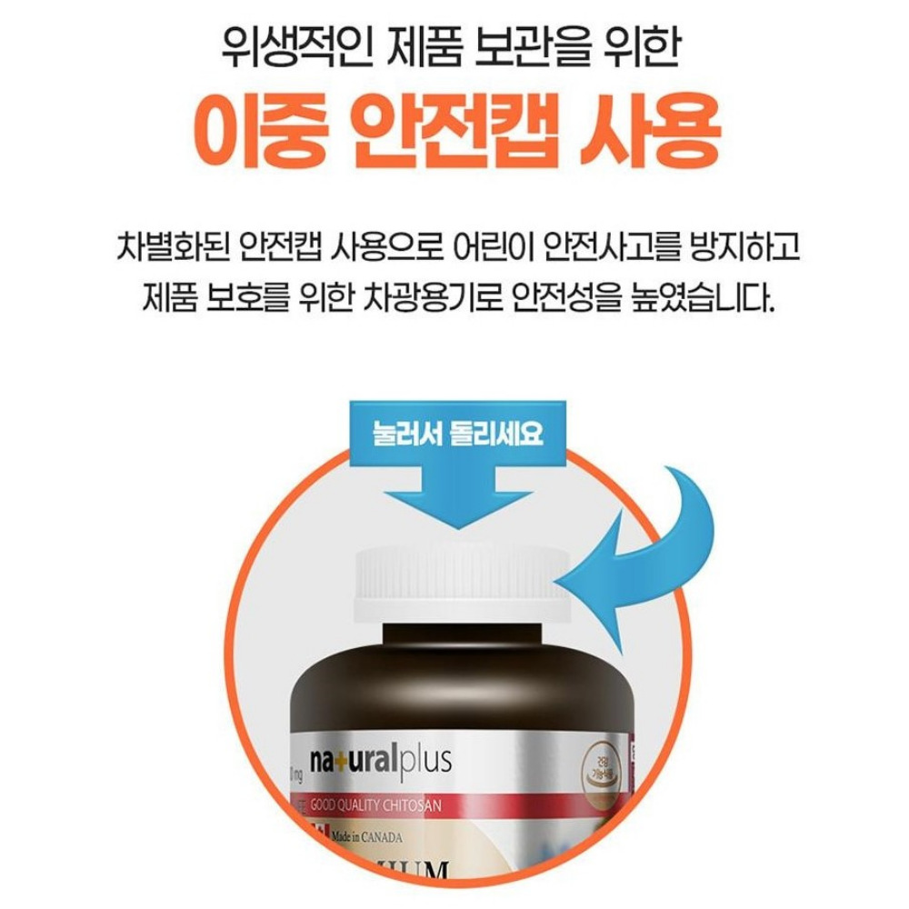 내츄럴플러스 프리미엄 키토산 골드 콜레스테롤 해외제품 약750mg 180캡슐, 2개 이미지 6