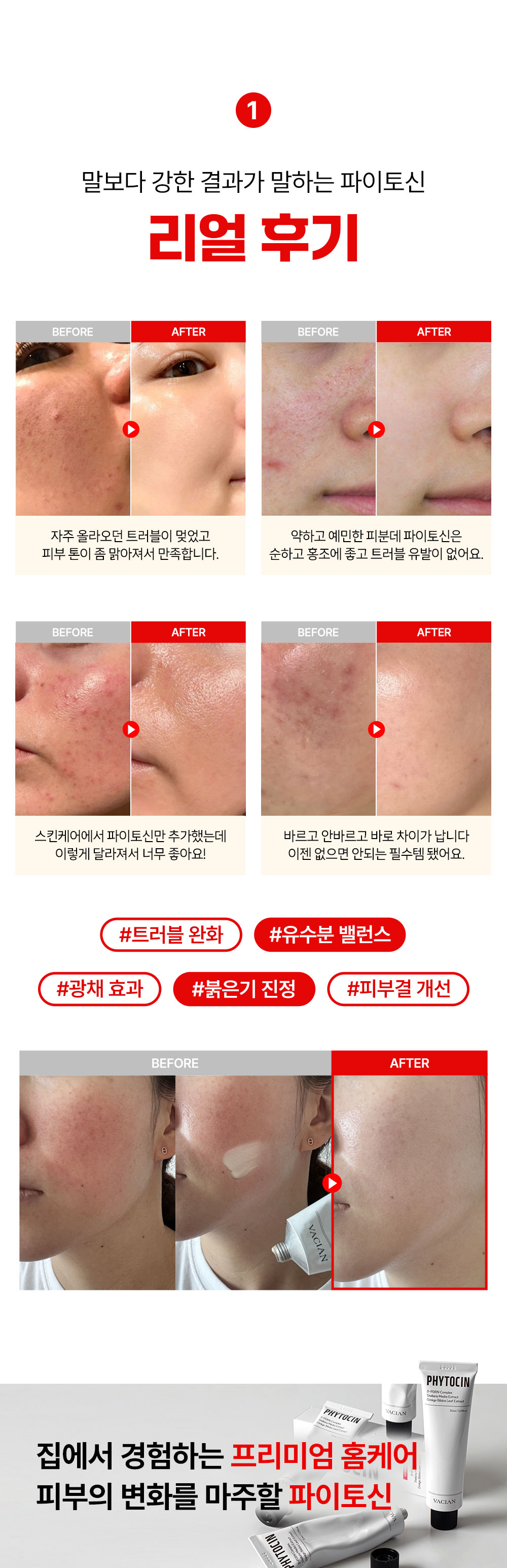 바시앙 파이토신 크림 - 상세 이미지 5