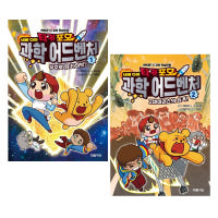 타키 포오 네버다이 과학 어드벤처 세트 (1-2권, 전2권)