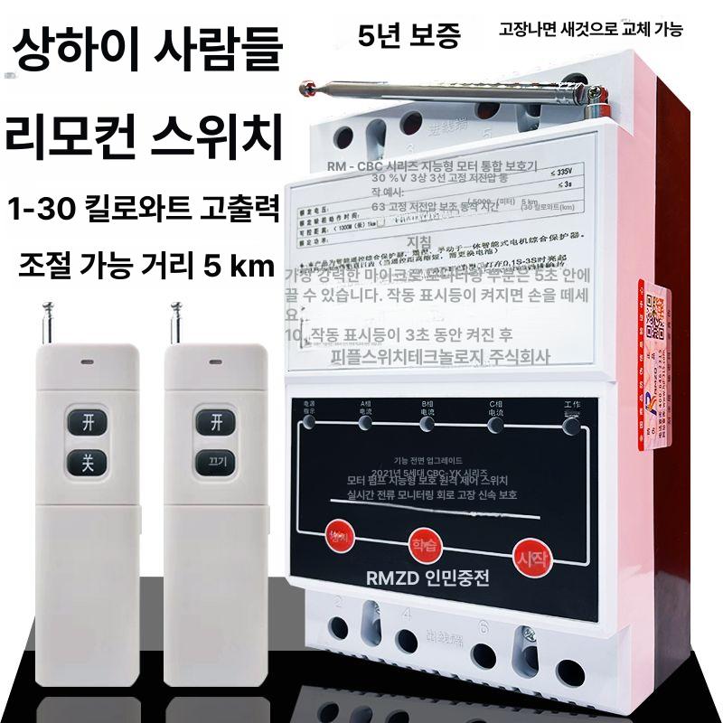 무선 워터펌프 원격제어 양수기 고전력 컨트롤러 380V 보호형 8000m A - 상세 이미지 2
