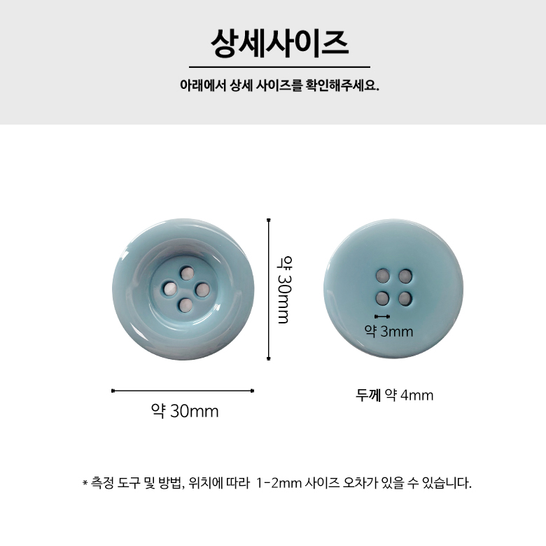 (대용량 80P) 30mm 유광 컬러 4구 코트단추 쟈켓 빅사이즈 단추 이미지 8