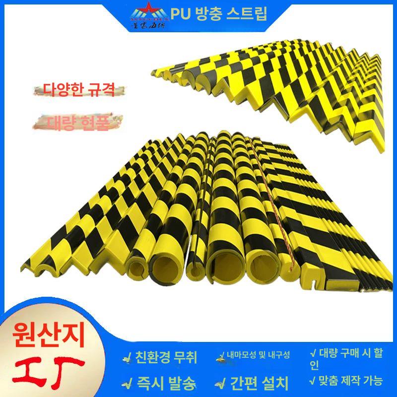 H빔 보호대 주차장 옐로우 펜스 충격흡수 접착식 원형 검정노랑 직각 100x2.5x0.5CM - 상세 이미지 2