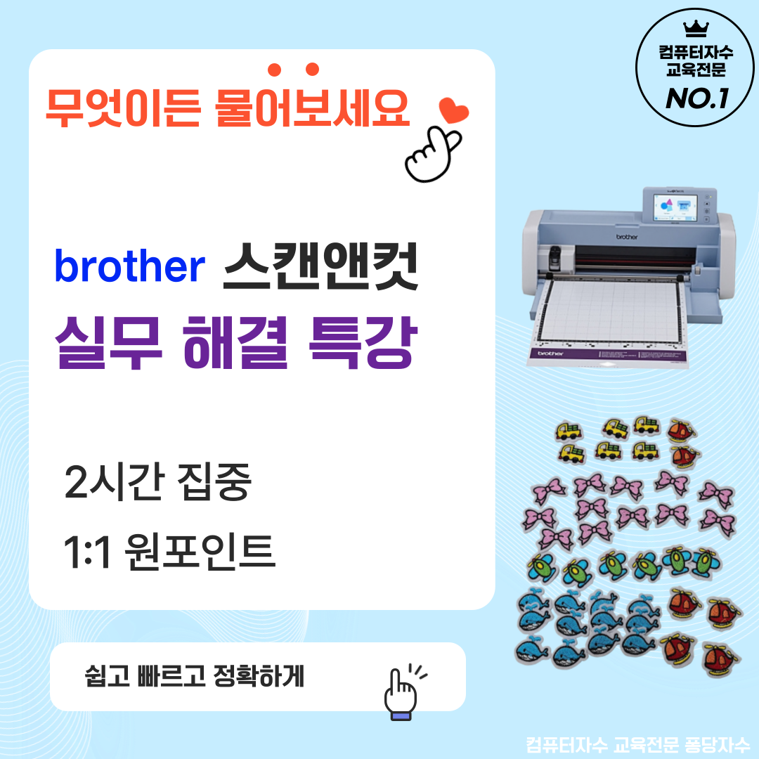 스캔앤컷(캔버스워크스페이스 프로그램 포함) 2시간 집중 실무 해결 특강 (sdx1200 sdx900 etc.) - 메인 이미지