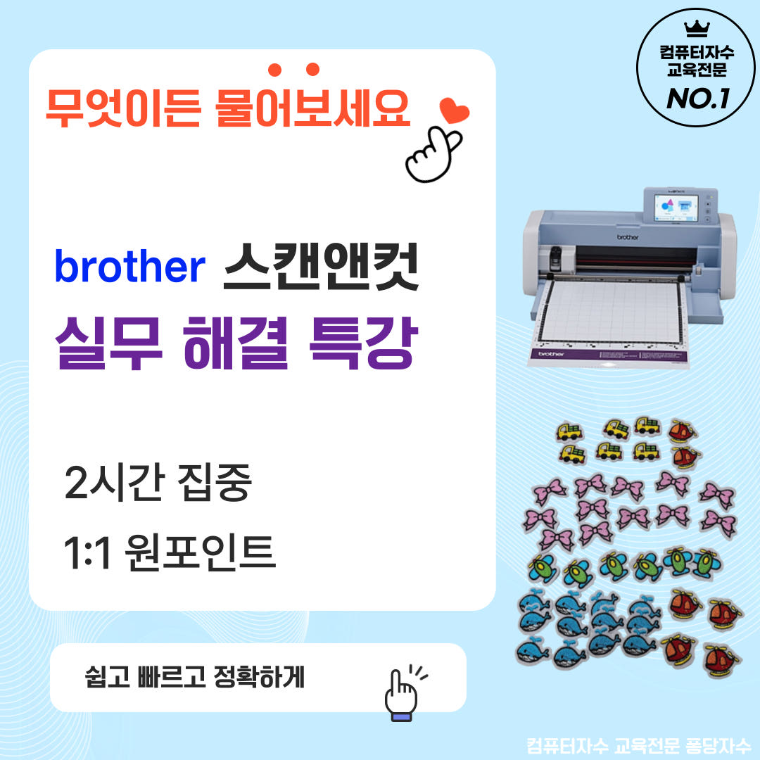 퐁당자수 스캔앤컷 캔버스워크스페이스 프로그램 2시간 실무 해결 특강