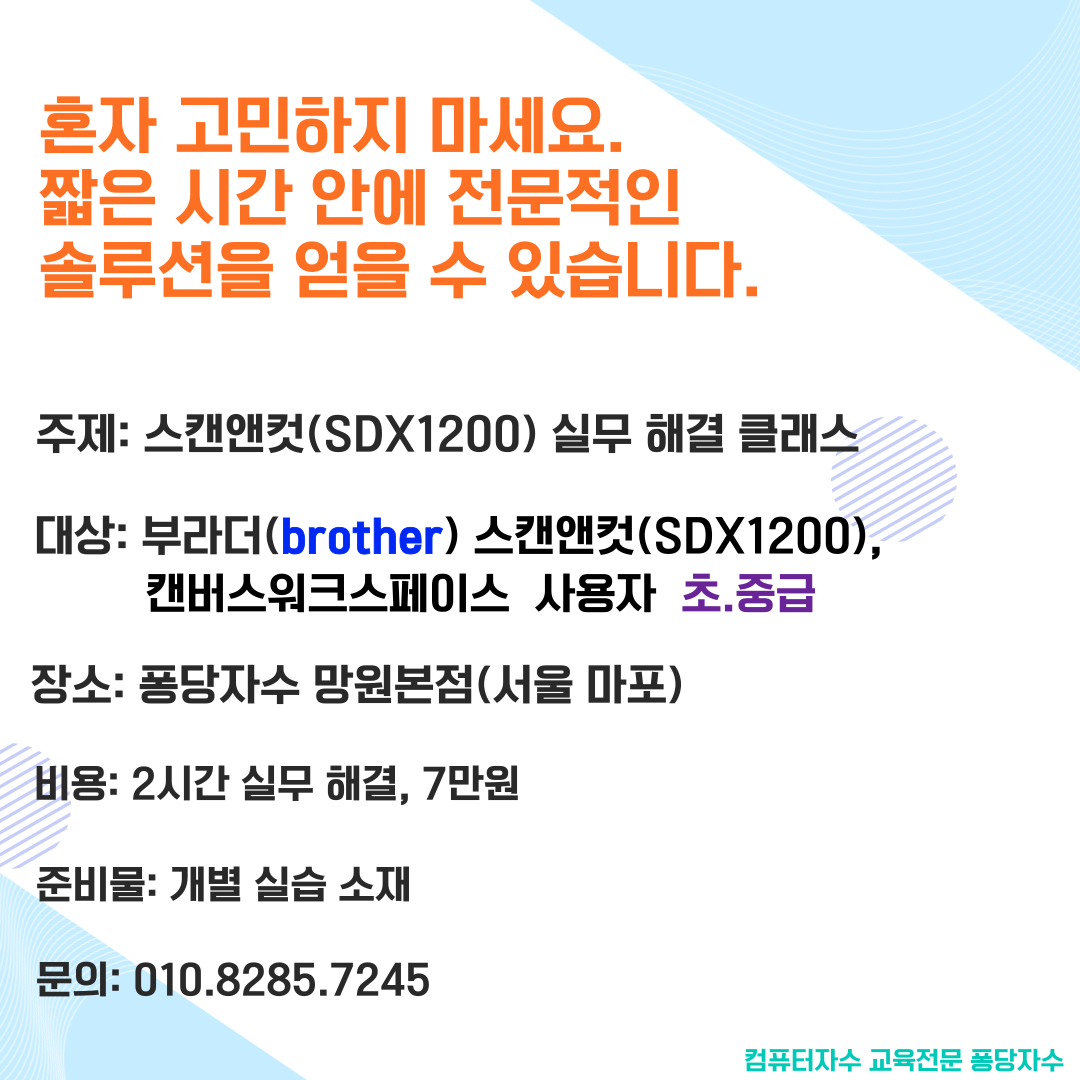 스캔앤컷(캔버스워크스페이스 프로그램 포함) 2시간 집중 실무 해결 특강 (sdx1200 sdx900 etc.) - 상세 이미지 2