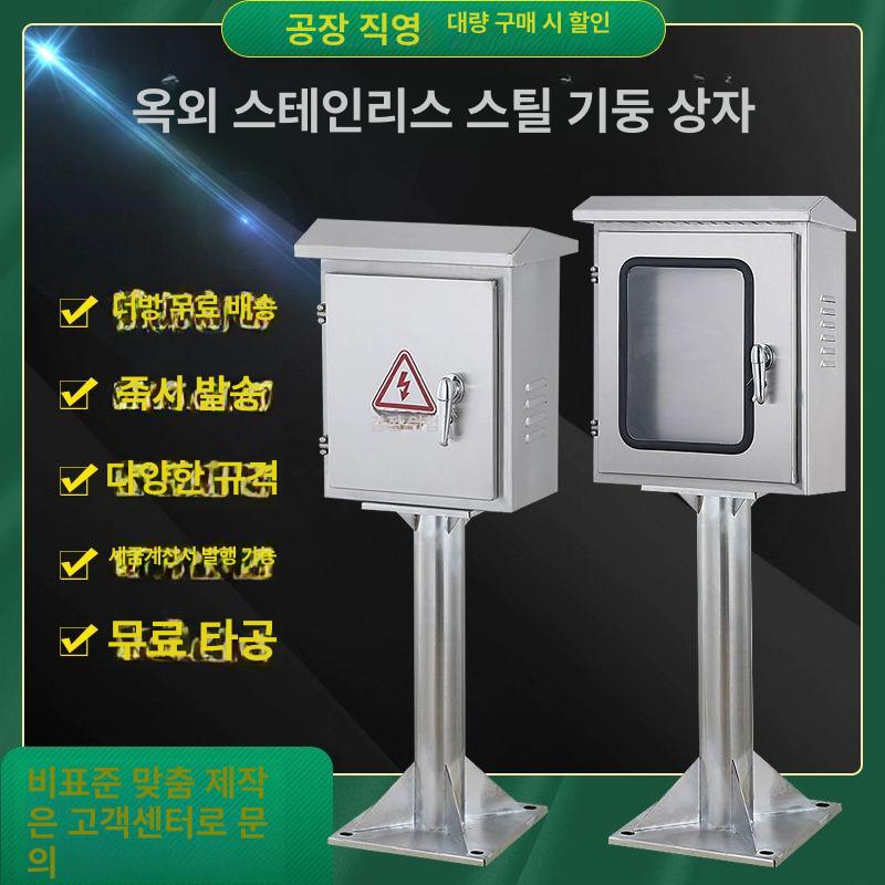 스테인레스 분전함 야외 콘트롤박스 옥외 철제 기둥 400x300x200 300 201 - 상세 이미지 2