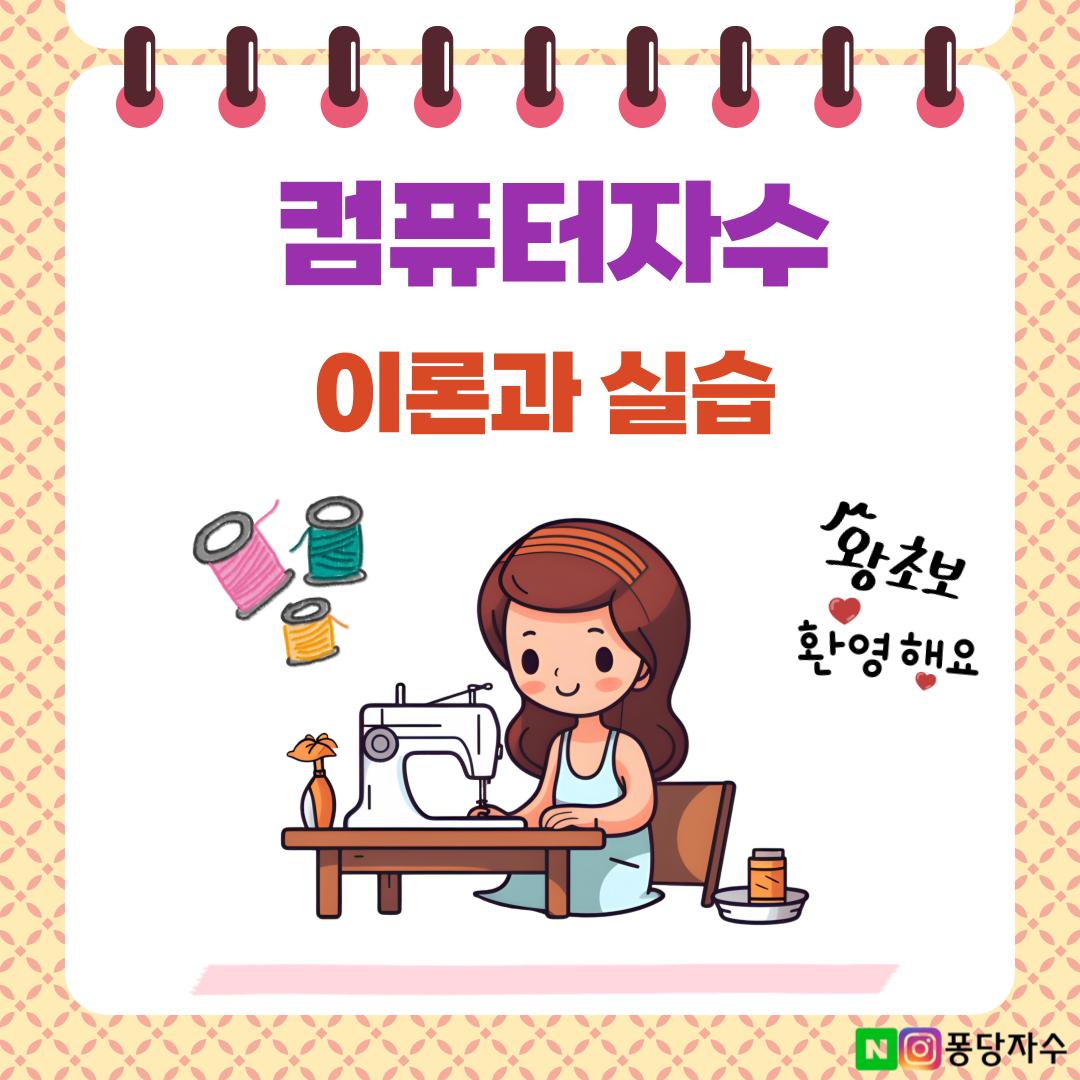 컴퓨터자수 클래스 (가정용 상업용 수업가능) - 메인 이미지