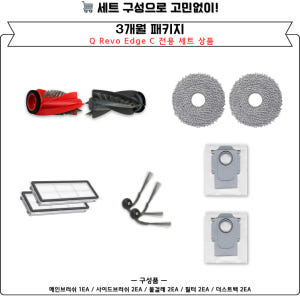 [호환] 로보락 Q Revo Edge C 소모품 메인브러쉬 1세트 개봉기 | 실사용 후기 - 상품 이미지 3