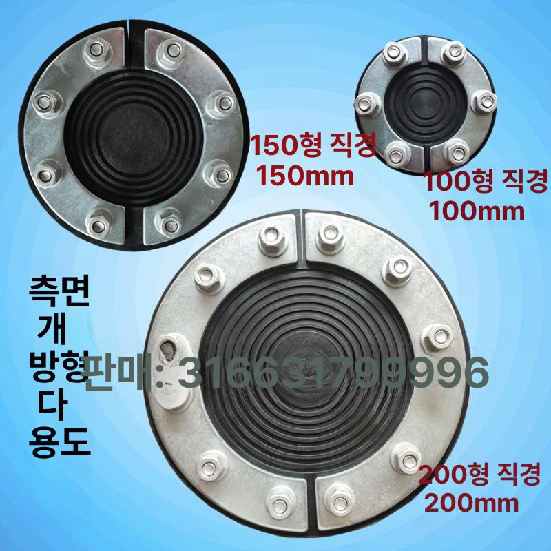 관로구 방수 장치 지름 직경 와이어 포설기 모듈 주름관 배관 수도배관 배관자재 직경 95mm 봉쇄 측면 개방 만능형 - 상세 이미지 3