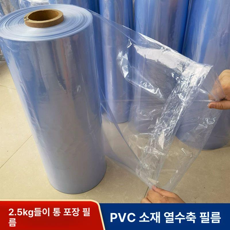 PVC 대형 열수축 비닐 이중층 포장재 드라이기 포장비닐 비닐포장지 롤포장지 포장랩 5cm 폭 2.5kg - 상세 이미지 3