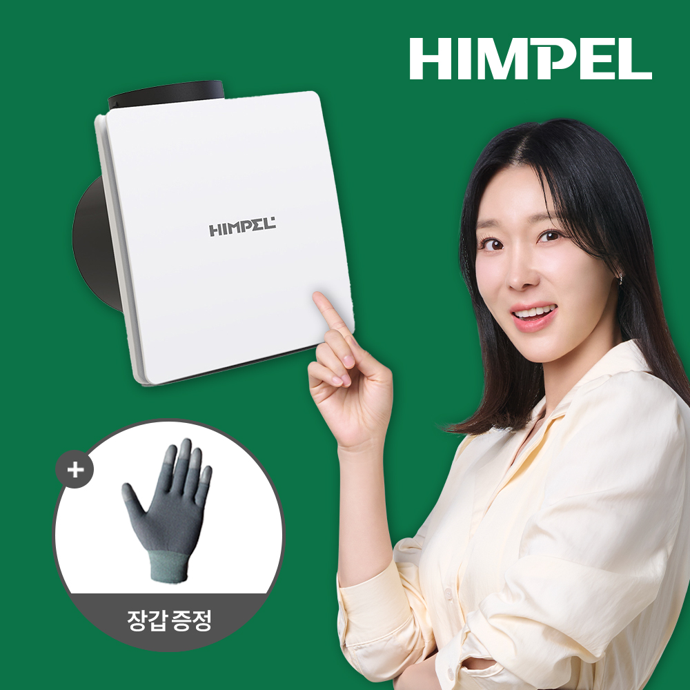 힘펠 C2-100LF(MD) 플렉스 환풍기 전동 댐퍼 화장실 욕실 자가설치