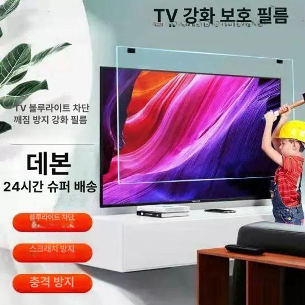TV 보호 커버 먼지 화면 스크린 대형 투명 액정 방수 65inch 고화질 방폭 방타 스크린 - 상세 이미지 2