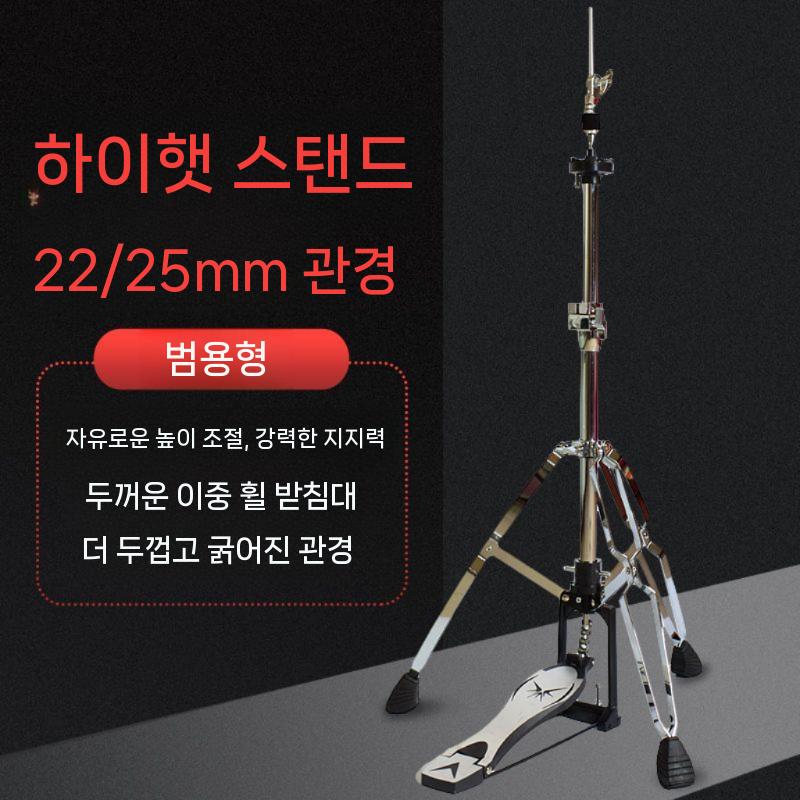 심벌즈 스탠드 리듬 연습용 거치대 하이햇 드럼 심벌 초보자 22파이프 직경 하이햇 + 14인치 - 상세 이미지 3