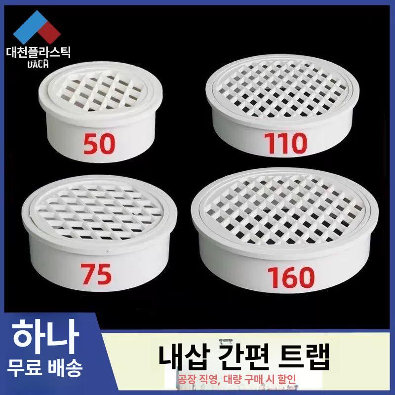 배수관덮개 PVC 막힘방지 스테인리스 막힘 내장 배관자재 pvc배관 배관커버 수도배관 110mm 비탈착식 내장 배수구 - 상세 이미지 2