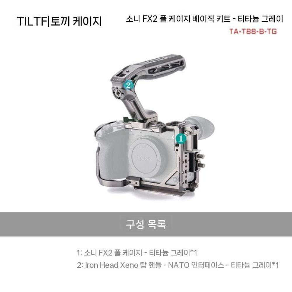 소니 FX2 메탈 티타늄 그립 케이지 카메라 확장 프레임 키트 액세서리 - 상품 이미지