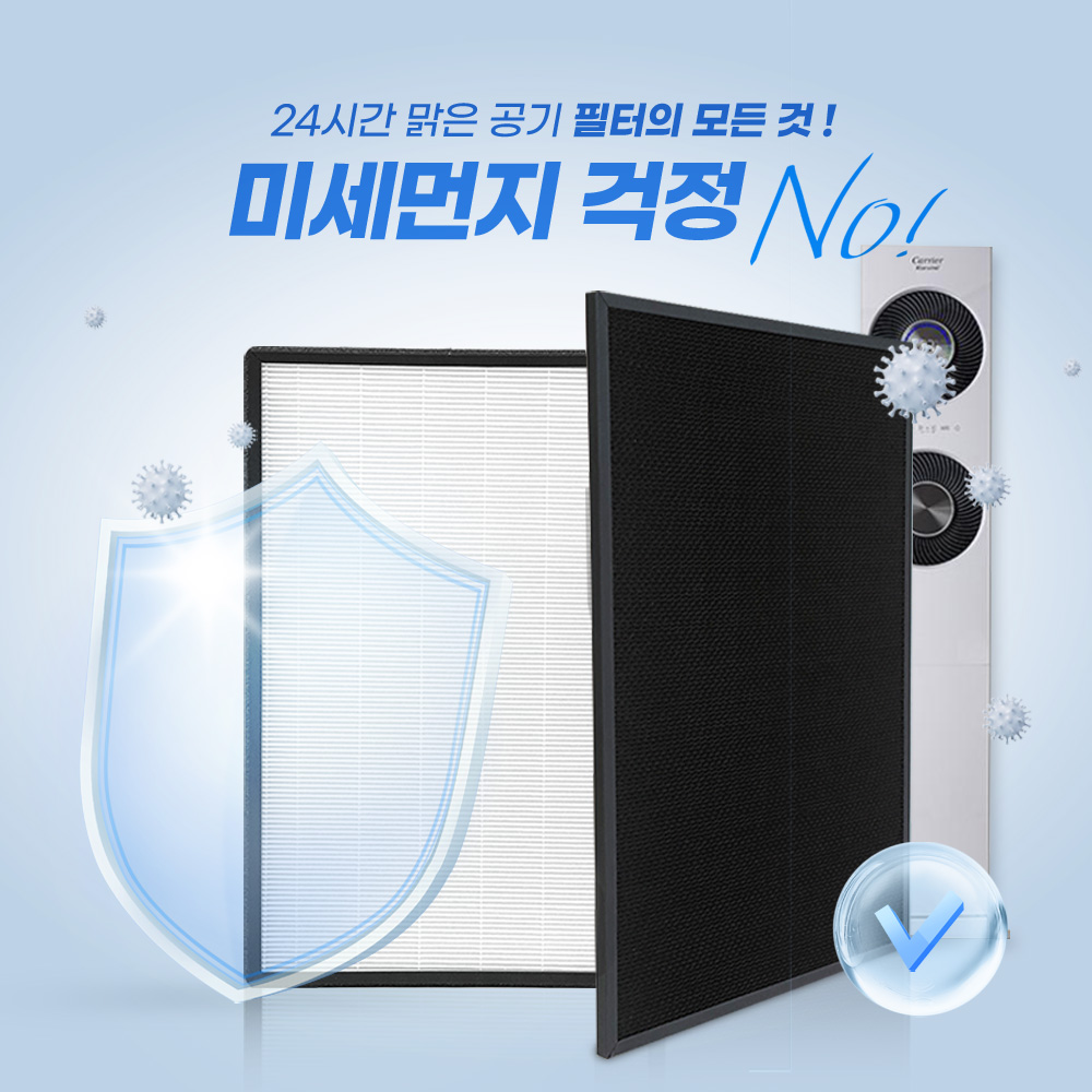 [호환] 캐리어공기청정기 필터 CAP-100SW 프리미엄 국산 H13 필터왕국 - 상세 이미지 3