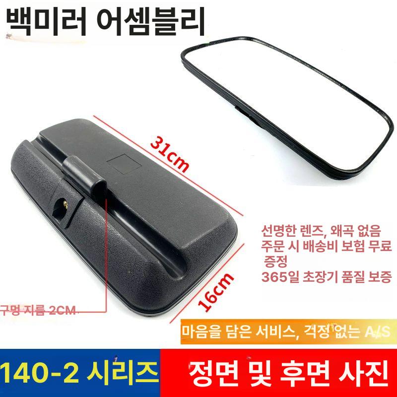 백미러 대형차 사이드 미러 지게차용 교체 와이드미러 사이드미러 보조미러 151 킹 시리즈 2.6-3CM A - 상세 이미지 3