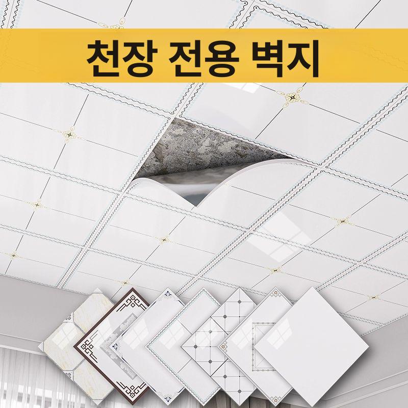 솔비에 욕실천장시트지 천장누수도배 접착식 스티커 타일 방수 셀프 순백 30x30cm 두꺼운 강한 접착 10장 팩 공장 직송 0.9평방 가능 - 상품 이미지