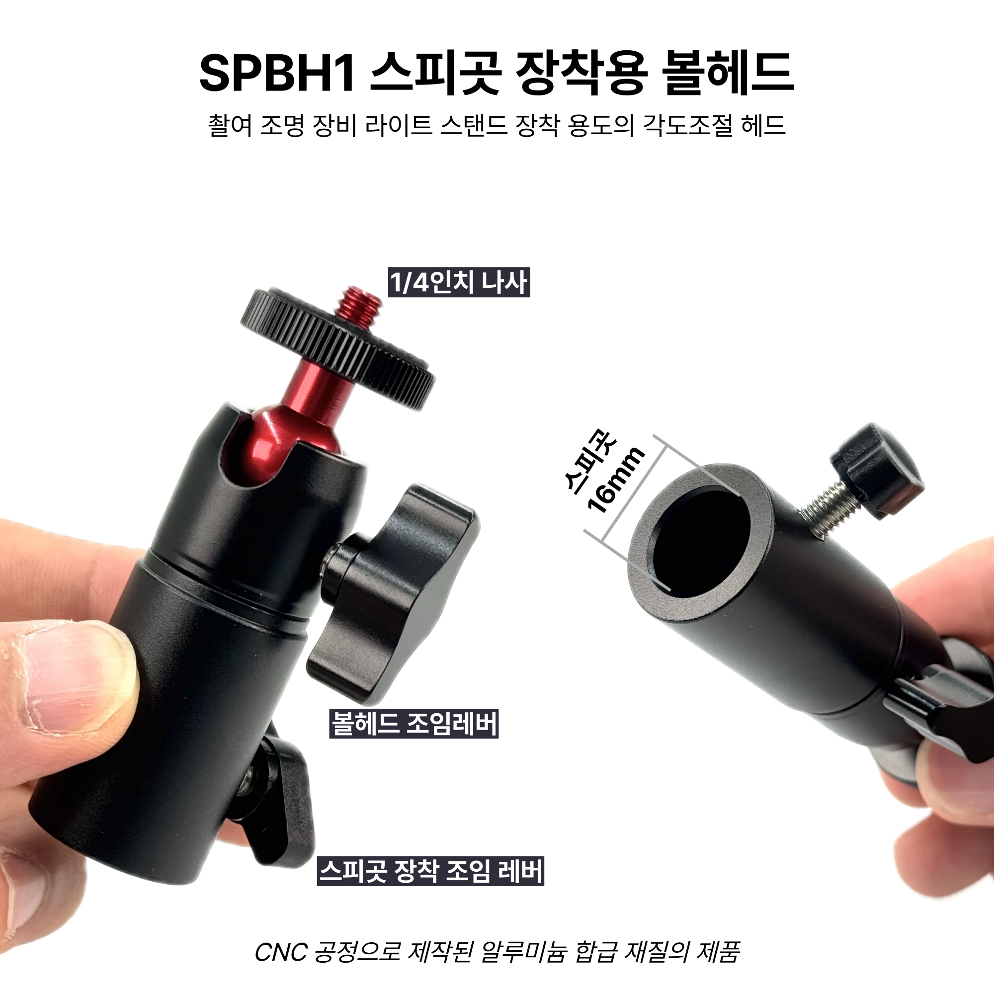 SPBH1 스피곳 장착용 볼헤드 (라이트스탠드 전용볼헤드) - 촬영 조명장비 C스탠드 장착 - 상세 이미지 2