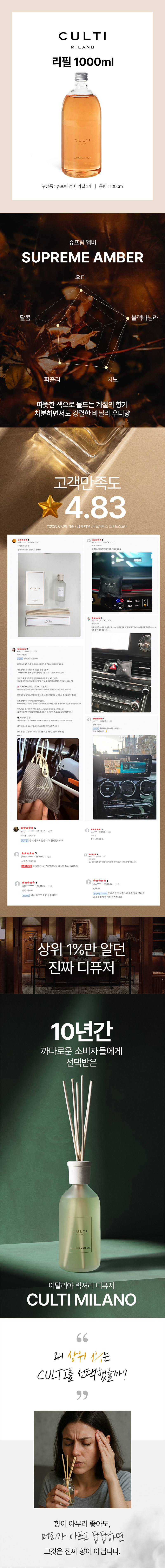 쿨티 밀라노 프리미엄 에센셜 오일 디퓨저 리필 1000ml - 슈프림앰버 / 한정수량특가 - 상세 이미지 4