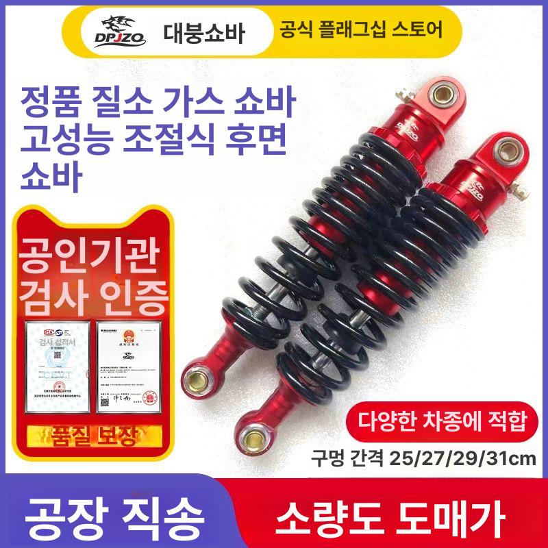 오토바이 가스 쇼바 바이크 튜닝 원형 모터사이클 포크 튜닝 악세사리 1쌍 레드 310mm 색상 원형 - 상세 이미지 3