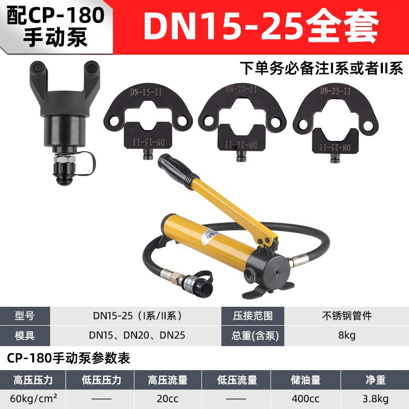 슬리브 압착기 몰코압착기 강관 배관 파이프 압착공구 DN15-25+CP-180 DN15 집게 - 상세 이미지 5