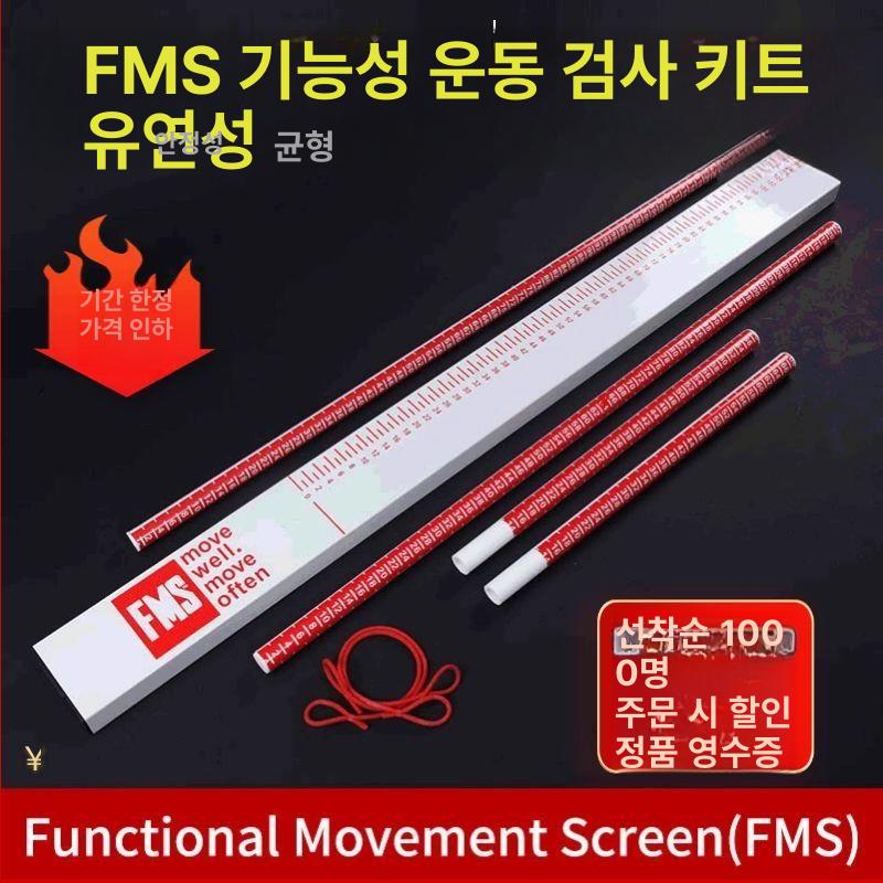 운동검사 키트 신체 센티미터 민첩성 저장형 평가 FMS액세서리MCS고급과정용 프리사이즈 - 상세 이미지 2