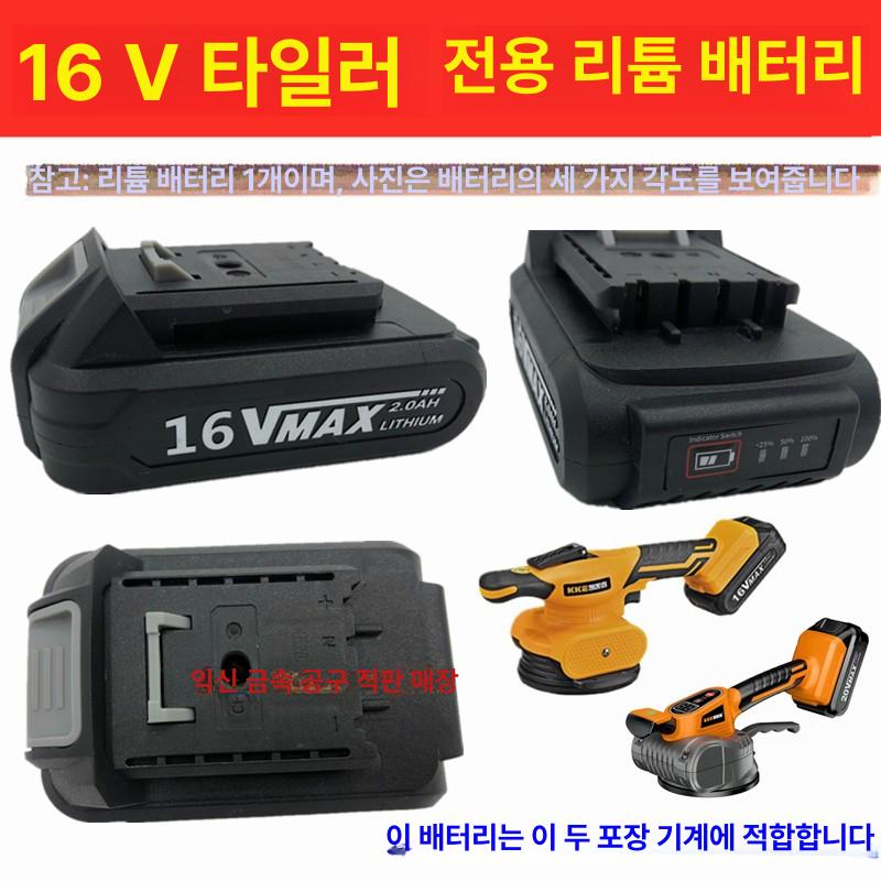 미니 타일부착기 배터리 바닥 시공 미장 압축기 밧데리 88VF 평판 기계 배터리 - 상세 이미지 3