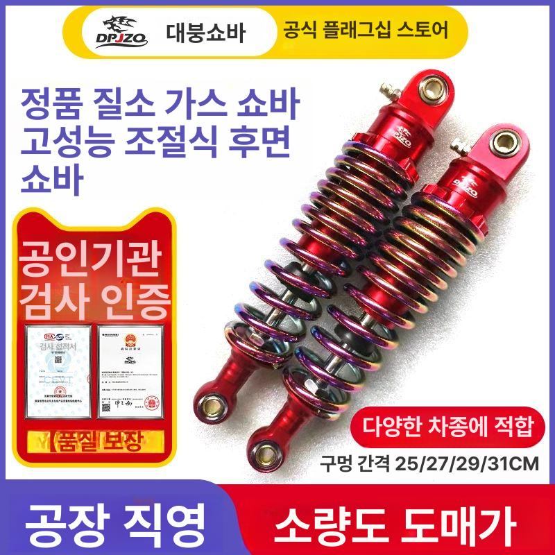 오토바이 가스 쇼바 바이크 튜닝 원형 모터사이클 포크 튜닝 악세사리 1쌍 레드 310mm 색상 원형 - 상세 이미지 2