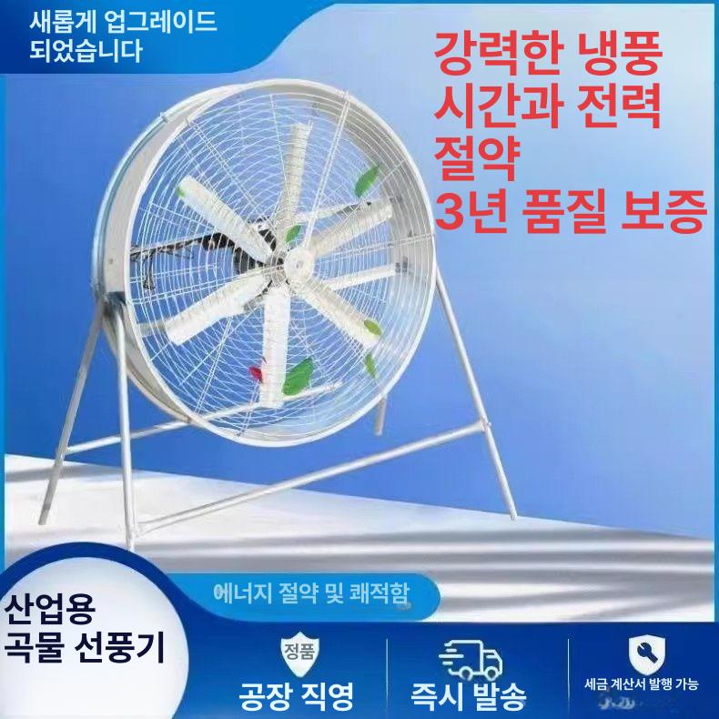 대형선풍기 강풍기 산업용 공업용선풍기 작업장 곡물 가축 800형 조속 이중망 스탠드 제외 전면 - 상세 이미지 2