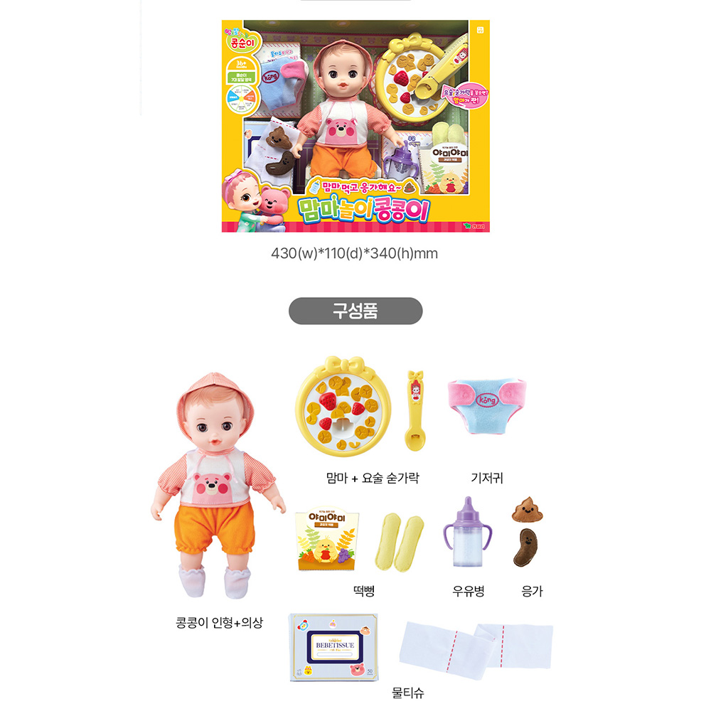 맘마놀이 콩콩이 장난감 콩순이 동생 유아 아기 인형 놀이 장난감 크리스마스 선물 스티커세트 - 상세 이미지 2