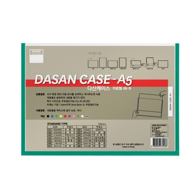다산 산다케이스 A5 민 가로형 녹색/(148x210) 팩(10개입) - 메인 이미지