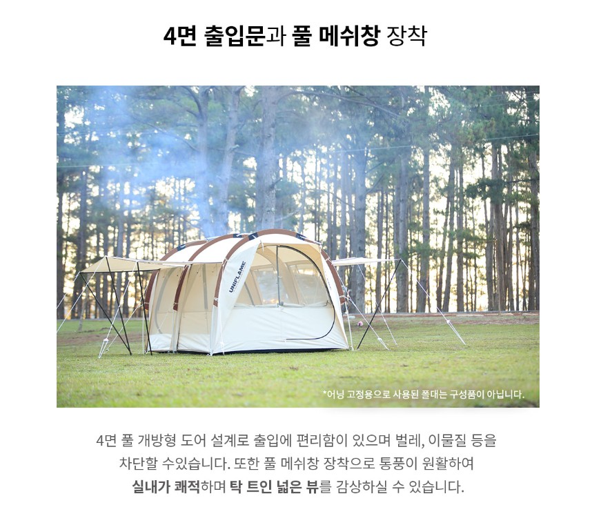 유니프레임 브레드 돔 텐트 420 TC 면텐트 터널형 리빙쉘 그라운드시트 포함 이미지 7