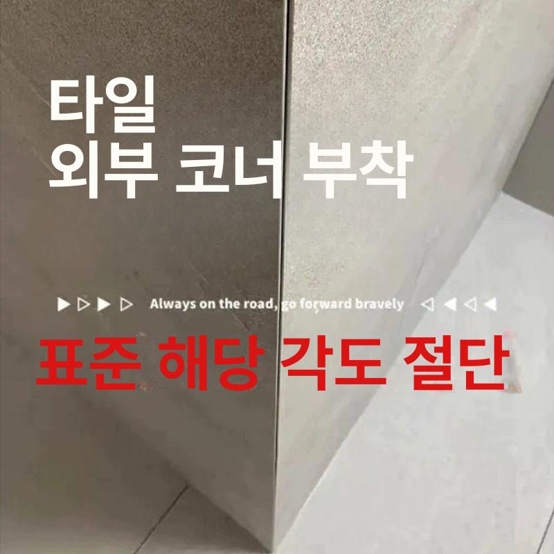 타일 졸리컷 가이드 커팅 연삭 절단기 거치대 컷팅 연삭기 멀티커터 그라인더거치대 모서리가공기스테인리스스틸 - 상세 이미지 2