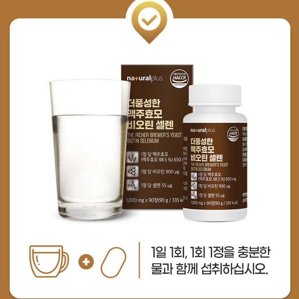 내츄럴플러스 더풍성한 맥주효모 비오틴 셀렌 먹는법 플러스 고함량 약3개월 90정, 1개 - 상세 이미지 5
