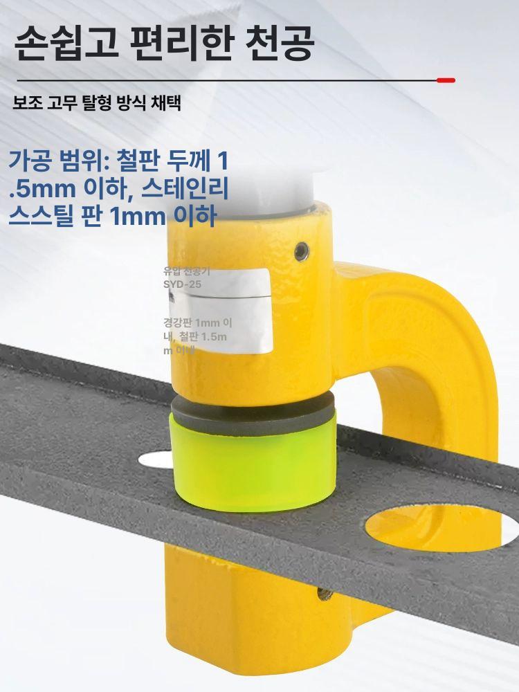 휴대용 C형강 펀칭기 강철 각도 타공 천공기 SYD-25 4개몰드포함 - 상세 이미지 3