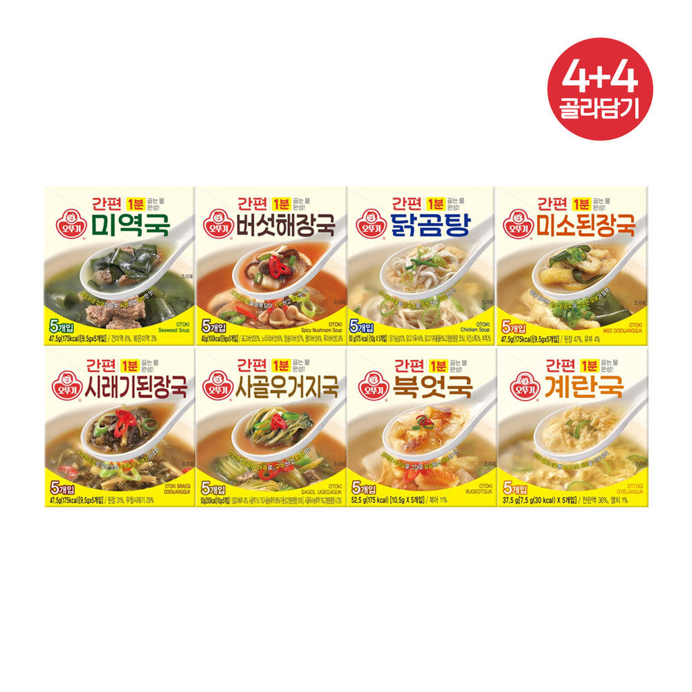 오뚜기 간편 블럭국 8팩 세트(북엇국/미역국/닭곰탕/사골우거지국/미소된장국/계란국/미역냉국) 가격 비교 오뚜기mall 오뚜기 간편 블럭국 8팩 세트(북엇국/미역국/닭곰탕/사골우거지국/미소된장국/계란국/미역냉국)
