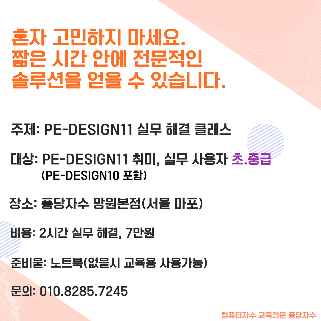 PE-DESIGN11 자수프로그램 2시간 집중 실무 해결 특강(오토펀칭, 벡터이미지 활용) - 상세 이미지 2