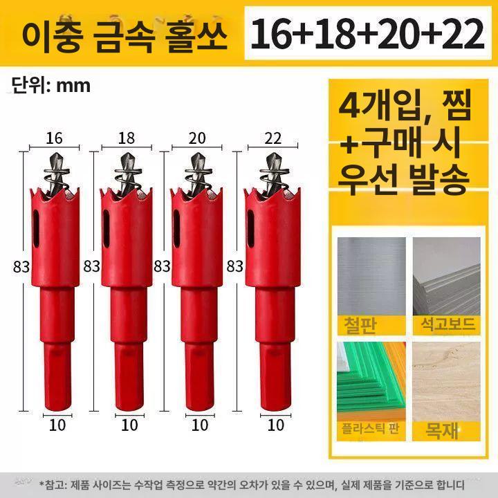 목공용 홀쏘 천공 구멍뚫기 스탭드릴 목재 홀캇타 구멍 홀커터 90mm - 상세 이미지 2