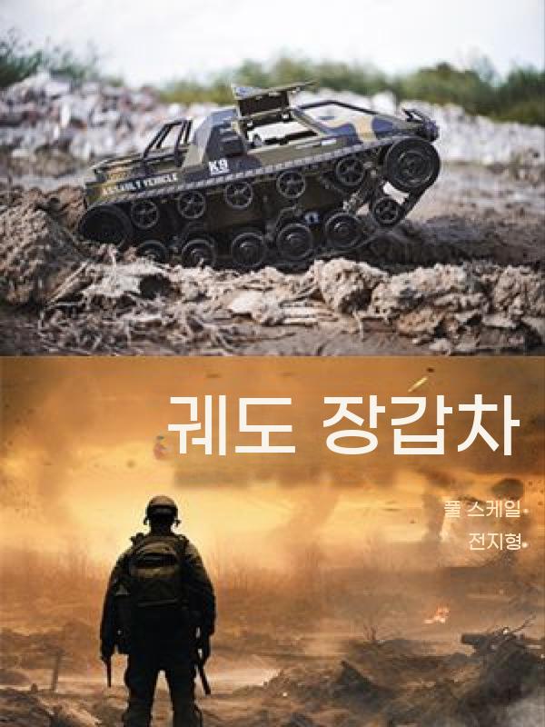 탱크 RC카 무선 대형 장갑차 성인 자동차 파워 모래밭 RC 원격 제어 - 상세 이미지 2