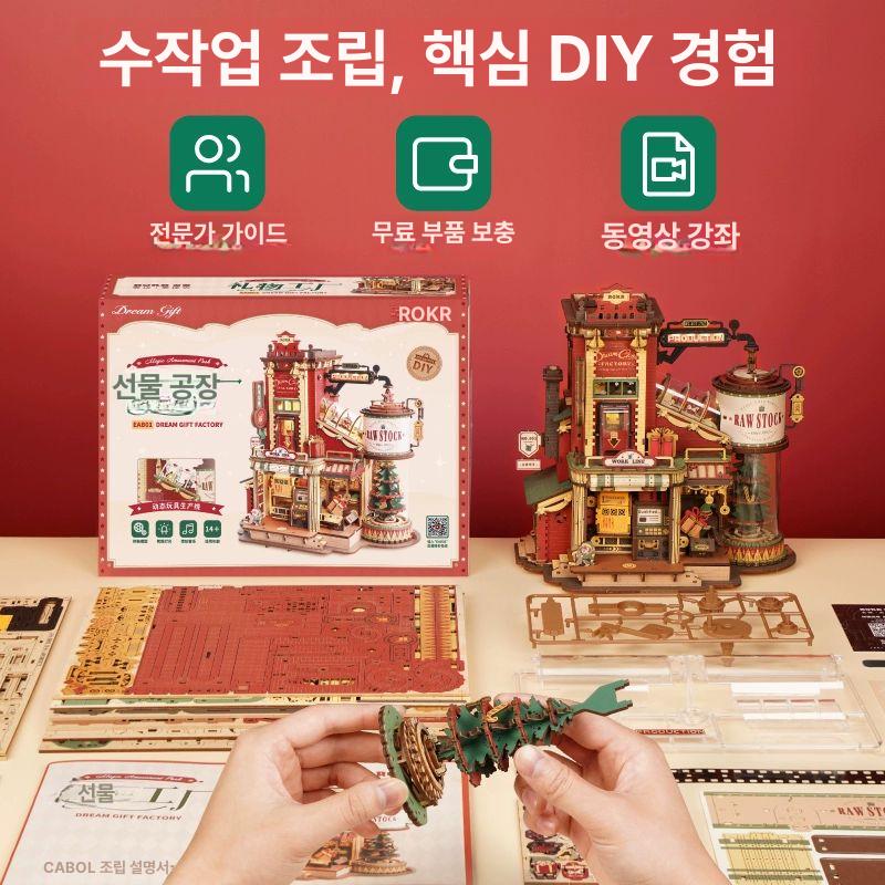 ROKR 크리스마스 선물공장 어린이날선물 입체 나무 목재 퍼즐 3D 조립 모델  선물 공장 신제품 출시 음악+조명+기계 - 상세 이미지 3