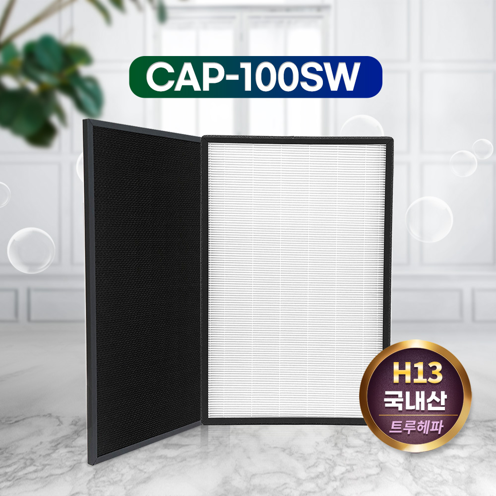 [호환] 캐리어공기청정기 필터 CAP-100SW 프리미엄 국산 H13 필터왕국 - 상세 이미지 2