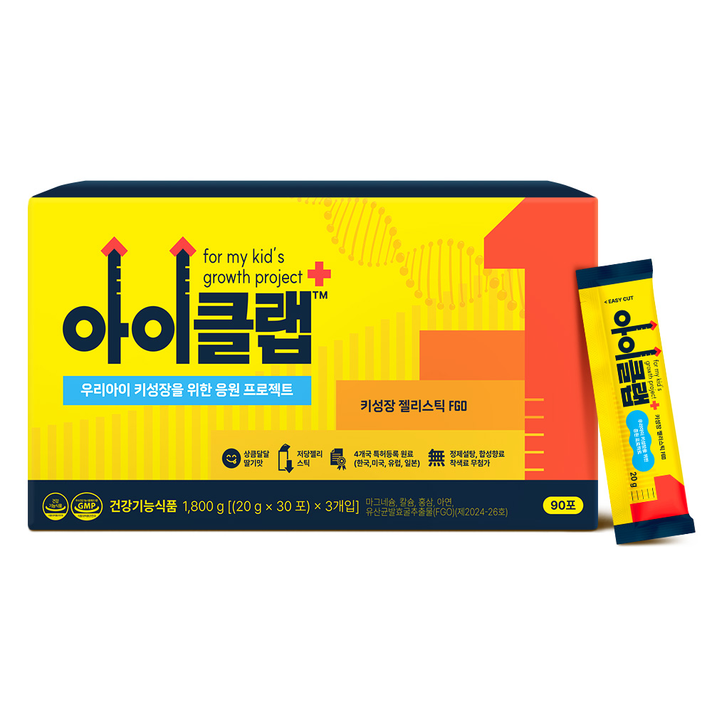 아이클랩 키성장 건강하게 크는 FGO 저당 딸기맛 젤리스틱 영양제 3개월분 유산균발효굴추출물 - 상세 이미지 2