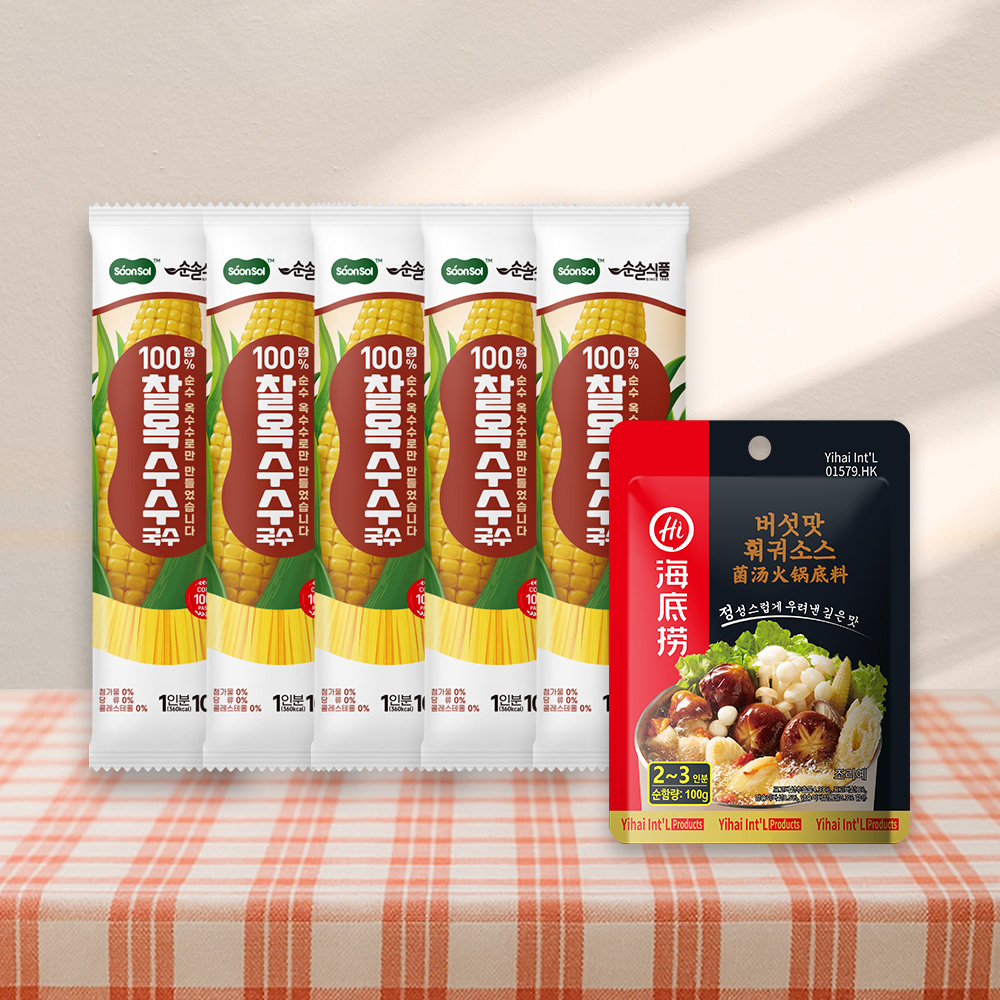 [순솔X하이디라오] 순솔 100% 찰옥수수국수 100g 5봉 X 하이디라오 버섯맛 훠궈소스100g