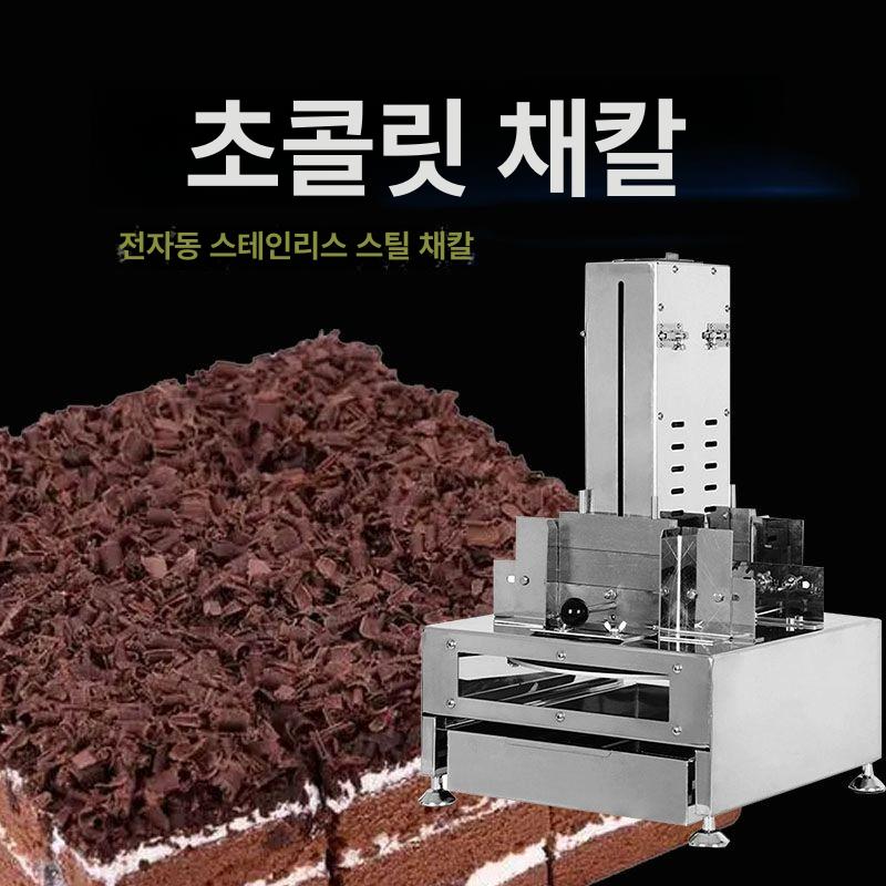 초콜릿 대패 기계 절단기 베이킹 베이커리 강판 초콜렛 버터커터 조리도구 주방칼 자동채칼 초콜릿 제빙기 칼날 1개 포함 - 상세 이미지 2