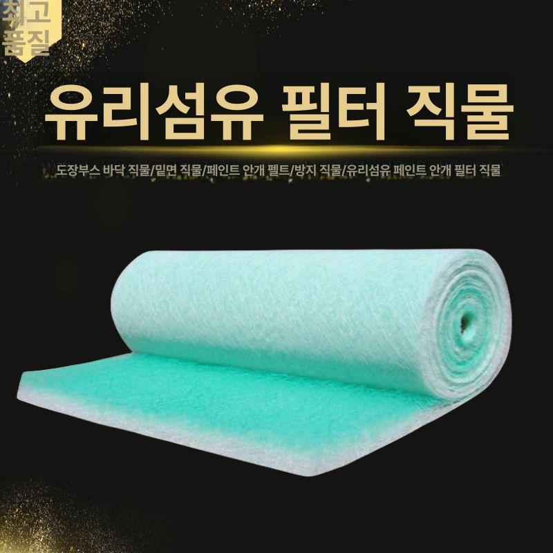 유리섬유 필터 페인트 분진 도장부스 바닥필터 작업용 너비 1mx길이 20mx두께 8cm - 상세 이미지 2