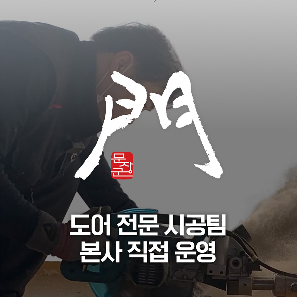 방문교체 ABS도어 화장실문 시공설치 / ABS도어 교체